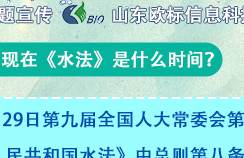 建設(shè)節(jié)水型社會的這些知識，你知道嗎？